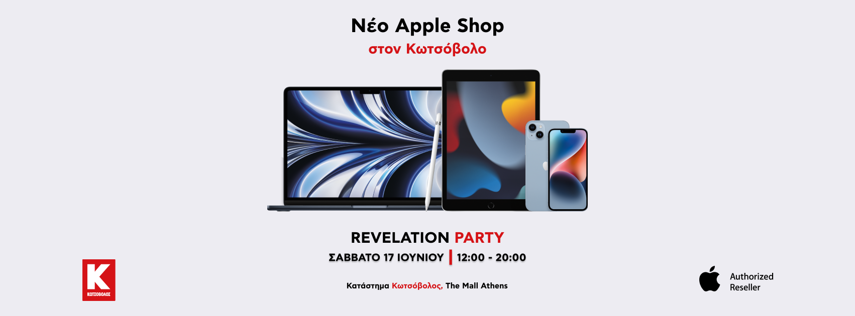 Έρχεται η αποκάλυψη του νέας γενιάς Apple Shop στον Κωτσόβολο
