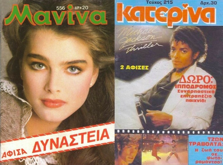 Παπί, Pacman, ΠΑΣΟΚ και βιντεοκασέτα – Τα brands που έγραψαν την ιστορία της δεκαετίας του 80