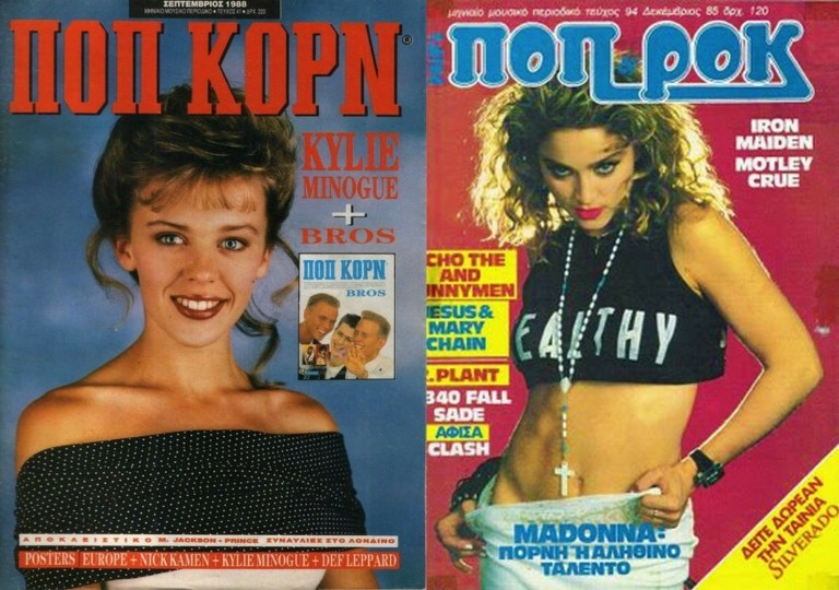 Παπί, Pacman, ΠΑΣΟΚ και βιντεοκασέτα – Τα brands που έγραψαν την ιστορία της δεκαετίας του 80