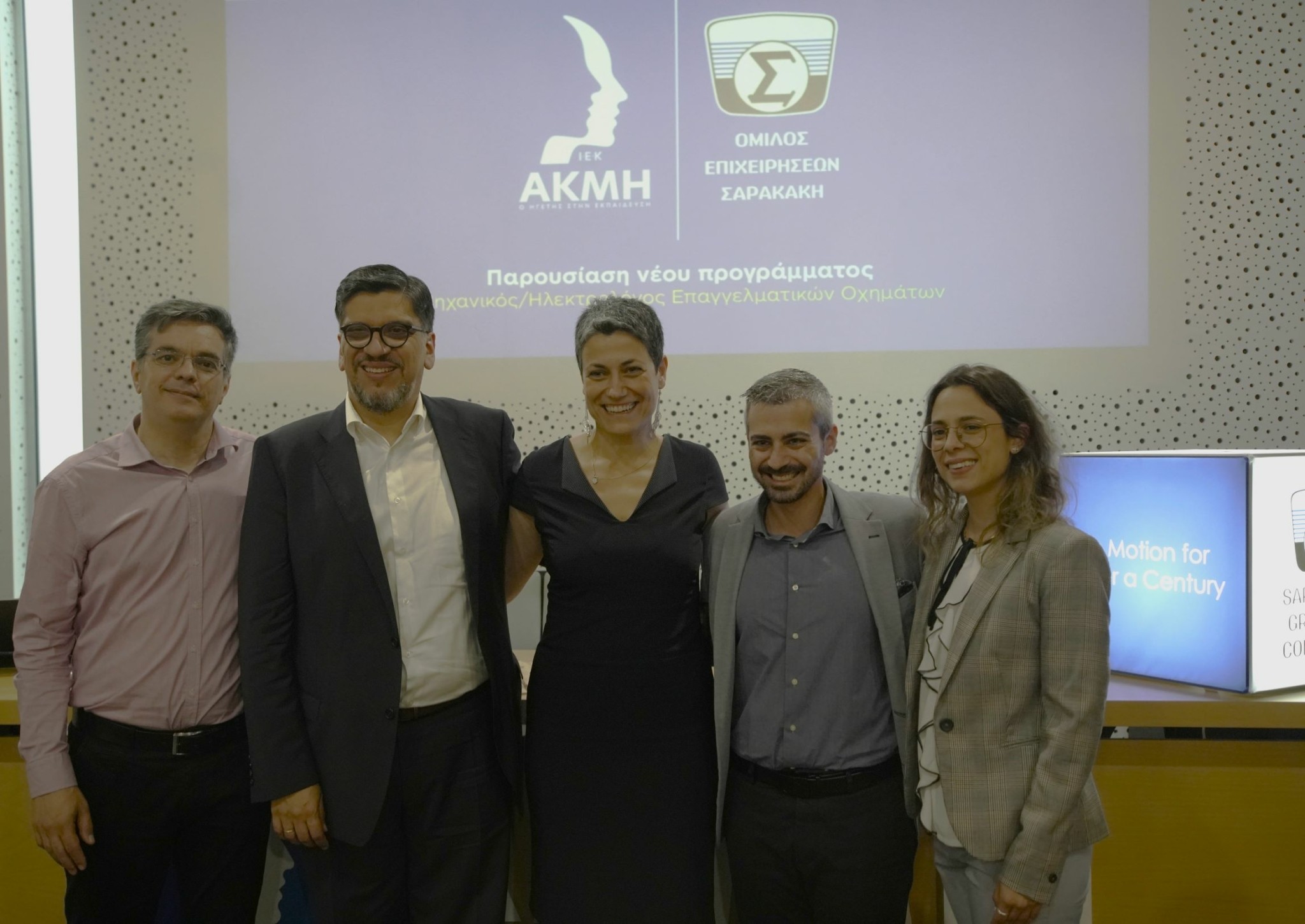 Όμιλος Επιχειρήσεων Σαρακάκη και ΙΕΚ ΑΚΜΗ: Νέο Πρωτοποριακό Εκπαιδευτικό Πρόγραμμα (pics)
