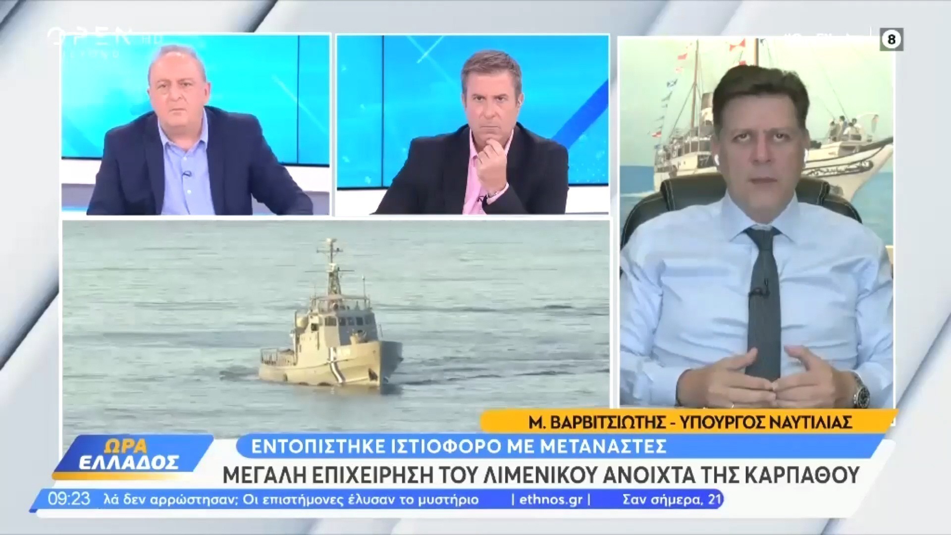 Βαρβιτσιώτης: Οι άνθρωποι του Λιμενικού Σώματος προστατεύουν τα θαλάσσια σύνορα (tweet + vid)