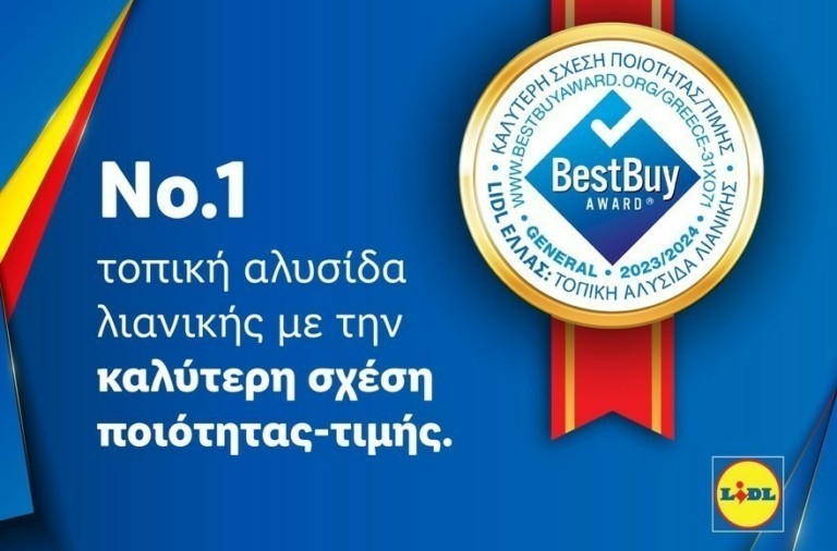 Lidl Ελλάς: Διακρίθηκε με το Best Buy Award για την καλύτερη σχέση ποιότητας – τιμής στην Ελλάδα