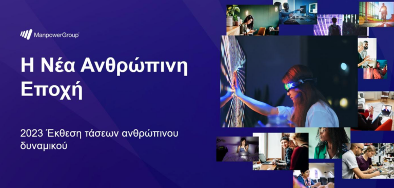 ManpowerGroup: Η σημασία του ταλέντου στον κόσμο της απασχόλησης