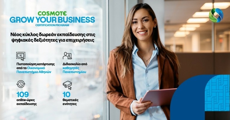 COSMOTE GROW YOUR BUSINESS: Νέος κύκλος δωρεάν εκπαίδευσης στις ψηφιακές δεξιότητες για επιχειρήσεις