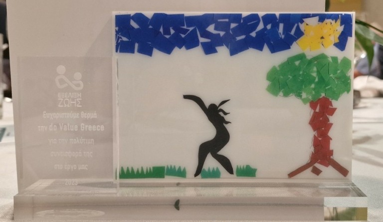 Δράσεις που δίνουν αξία