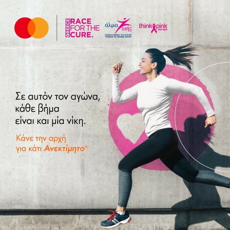 Η Mastercard μεγάλος χορηγός του Greece Race for the Cure® για 8η συνεχή χρονιά