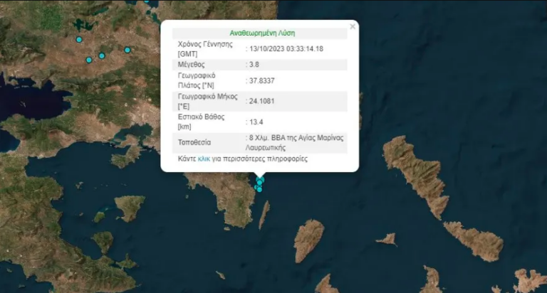 Τσελέντης: Η περιοχή που έγινε ο σεισμός των 3,8 Ρίχτερ έχει διεγερθεί εδώ και μια εβδομάδα (vid)