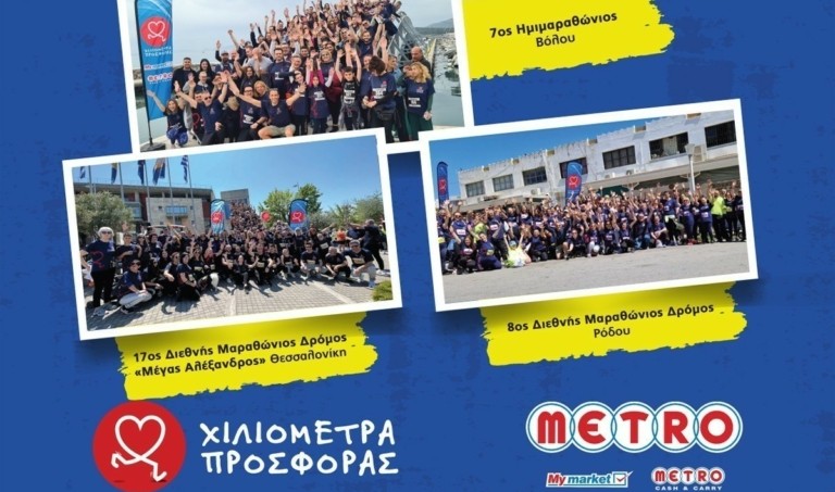 METRO Running Team: 1.750 δρομείς διένυσαν 7.200 «Χιλιόμετρα Προσφοράς» μέσα στο 2023