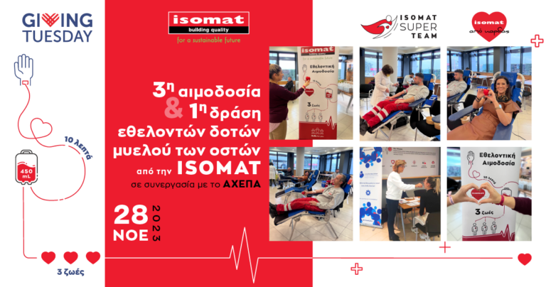 Giving Tuesday στην ISOMAT – Η 3η εθελοντική αιμοδοσία συγκέντρωσε 45 φιάλες αίματος