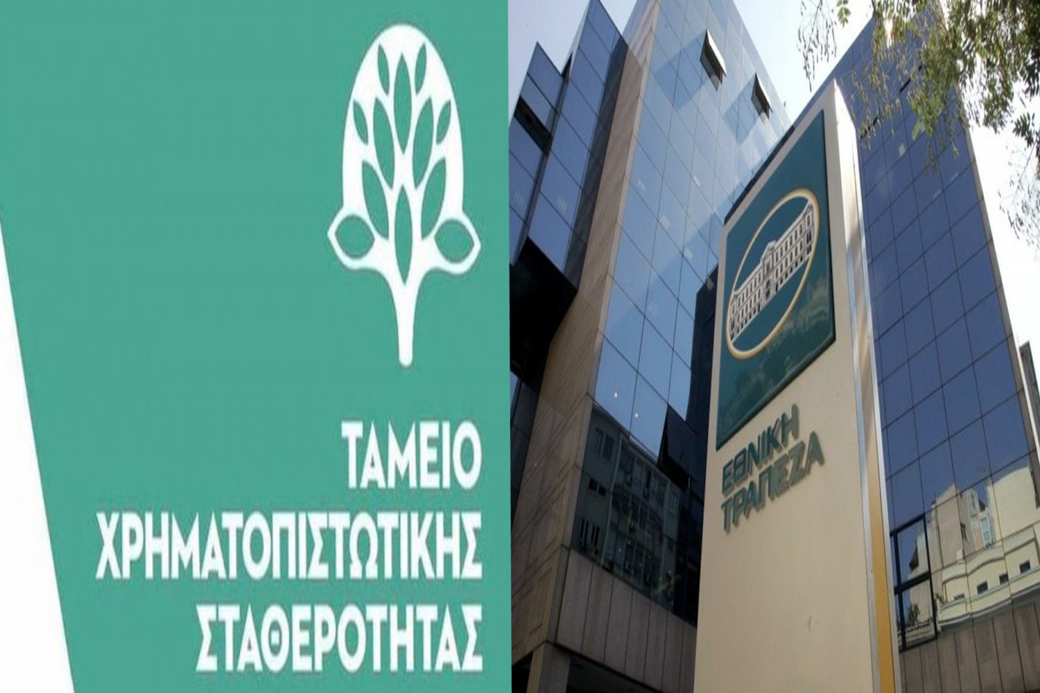 Η διοίκηση του ΤΧΣ χαιρετίζει την επιτυχή έκβαση της δημόσιας προσφοράς του 22% της ΕΤΕ