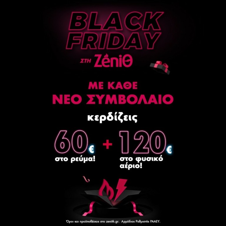 Φέτος η Black Friday έρχεται με πολλή ενέργεια στη ΖeniΘ