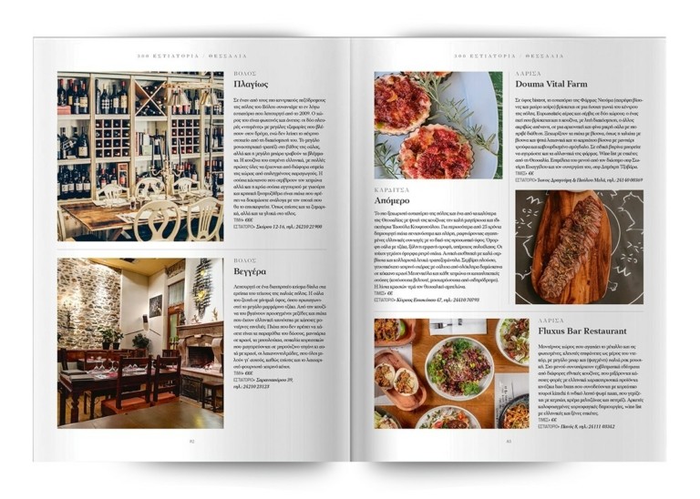 Τα 300 κορυφαία εστιατόρια σε όλη την Ελλάδα