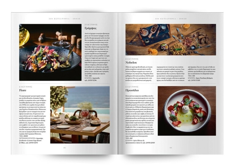 Τα 300 κορυφαία εστιατόρια σε όλη την Ελλάδα