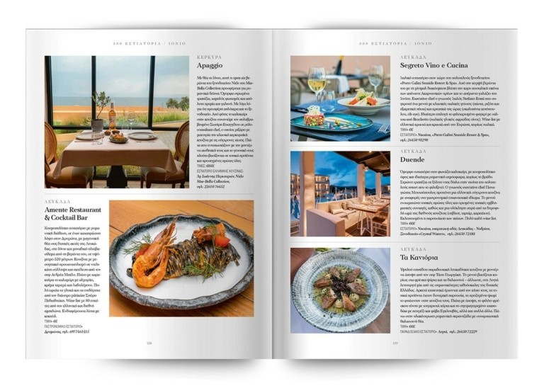 Τα 300 κορυφαία εστιατόρια σε όλη την Ελλάδα