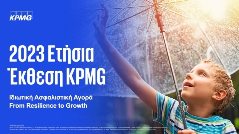 Η KPMG δημοσίευσε την Ετήσια Έκθεση για την Ασφαλιστική Αγορά για το 2023