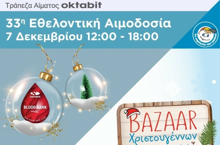 ΟΚΤΑΒΙΤ: Δράσεις εθελοντισμού και Προσφοράς (pics)