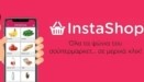Αιφνίδιο λουκέτο στην Ελλάδα για το InstaShop