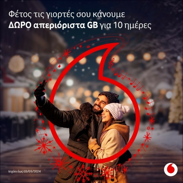 Vodafone: Δωρεάν απεριόριστα data για τα Χριστούγεννα