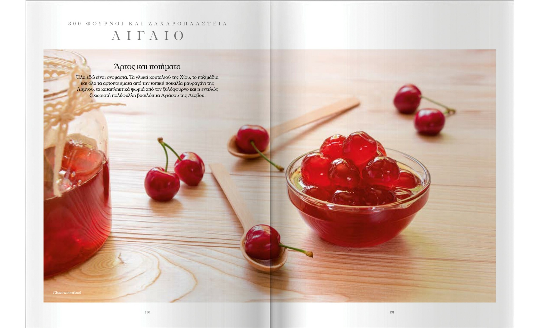 Παμπάλαιοι ξυλόφουρνοι και κρυμμένα ζαχαροπλαστεία σε όλη την Ελλάδα – Η λίστα με τα 300