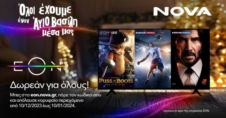 Η προσφορά της Nova ξεπερνά τις προσδοκίες με 110.000 μη υφιστάμενους συνδρομητές να απολαμβάνουν τώρα δωρεάν EON! (vid)