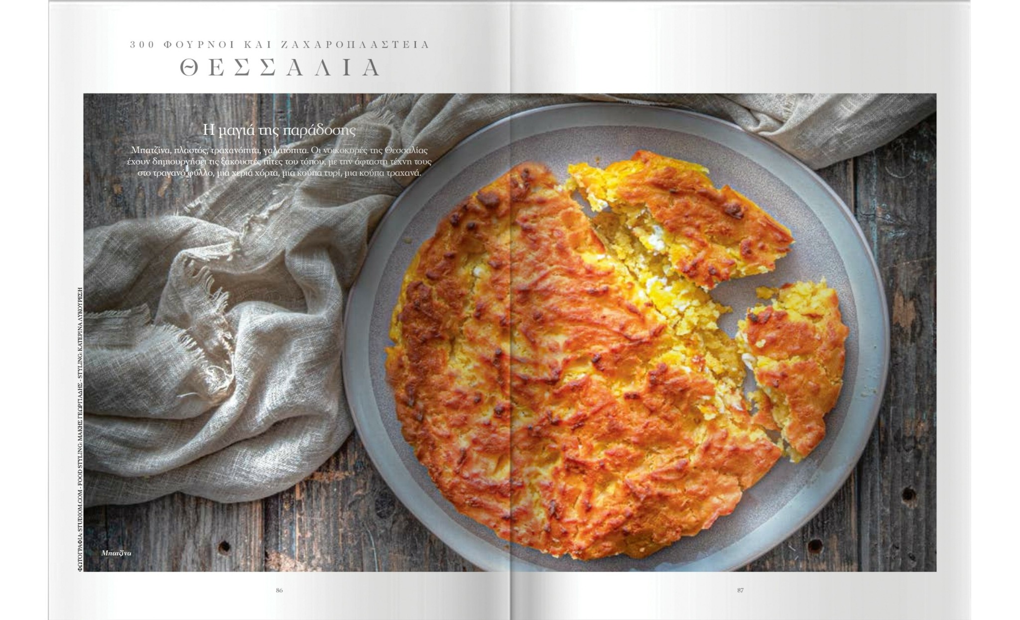 Παμπάλαιοι ξυλόφουρνοι και κρυμμένα ζαχαροπλαστεία σε όλη την Ελλάδα – Η λίστα με τα 300