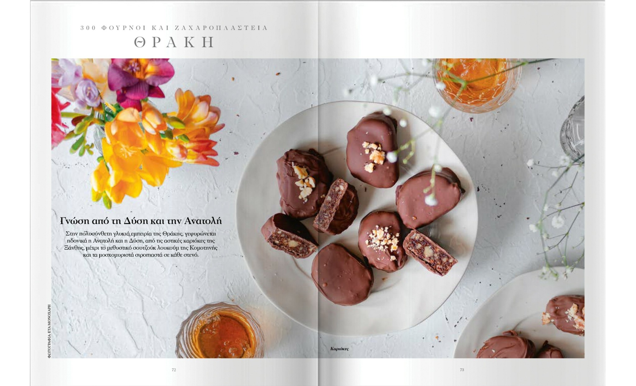 Παμπάλαιοι ξυλόφουρνοι και κρυμμένα ζαχαροπλαστεία σε όλη την Ελλάδα – Η λίστα με τα 300