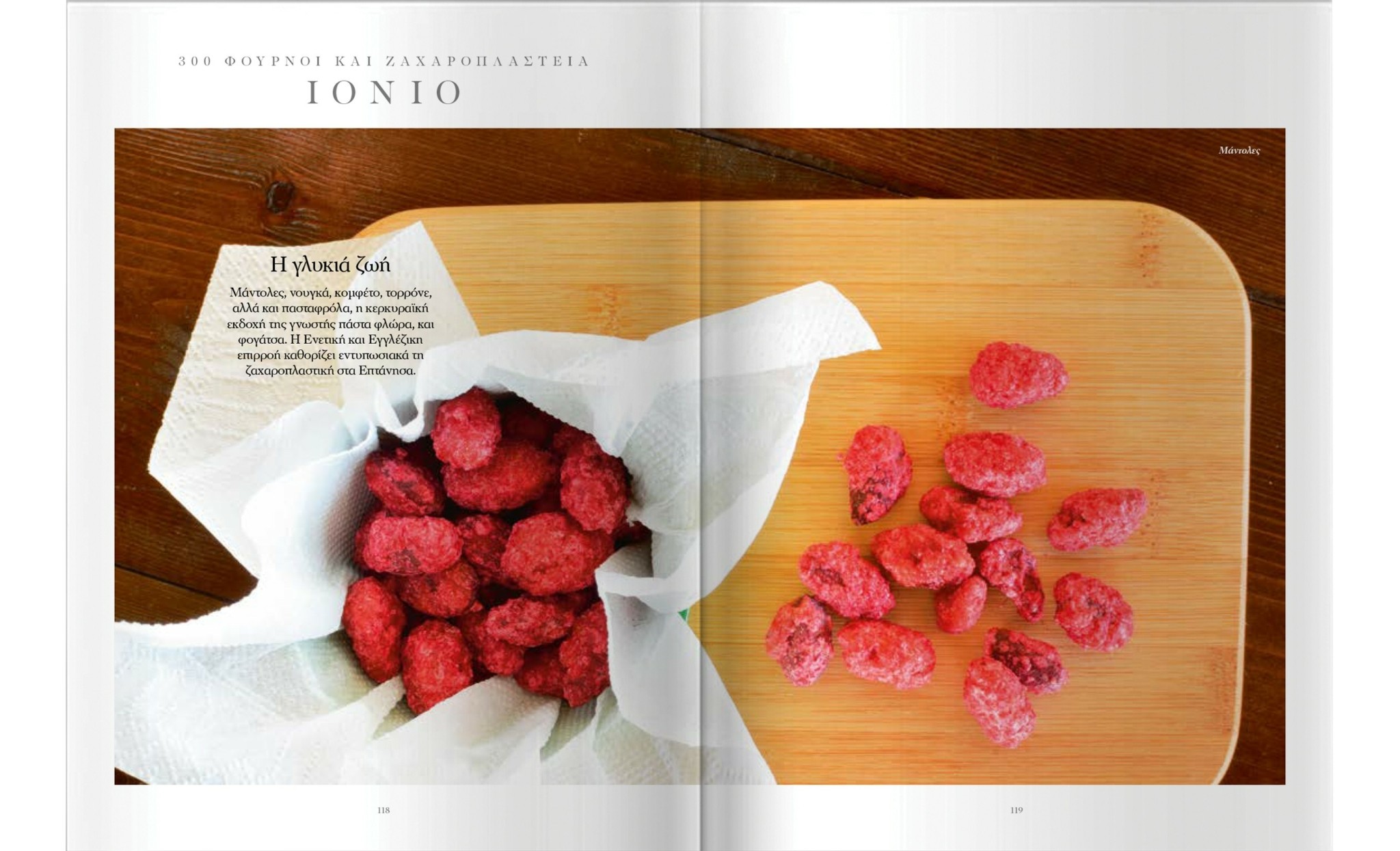 Παμπάλαιοι ξυλόφουρνοι και κρυμμένα ζαχαροπλαστεία σε όλη την Ελλάδα – Η λίστα με τα 300