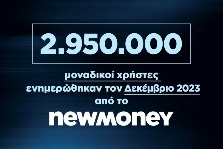 Στην πρώτη θέση της οικονομικής ενημέρωσης το newmoney για το 2023