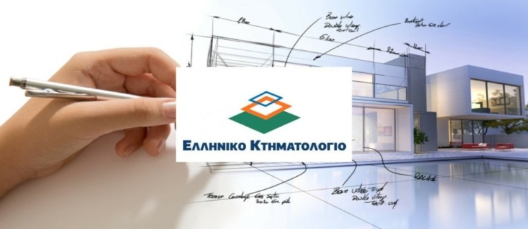Κτηματολόγιο: Σήμερα 15/1 ξεκινά η λειτουργία του υποκαταστήματος Δράμας – Τι πρέπει να γνωρίζουν οι πολίτες
