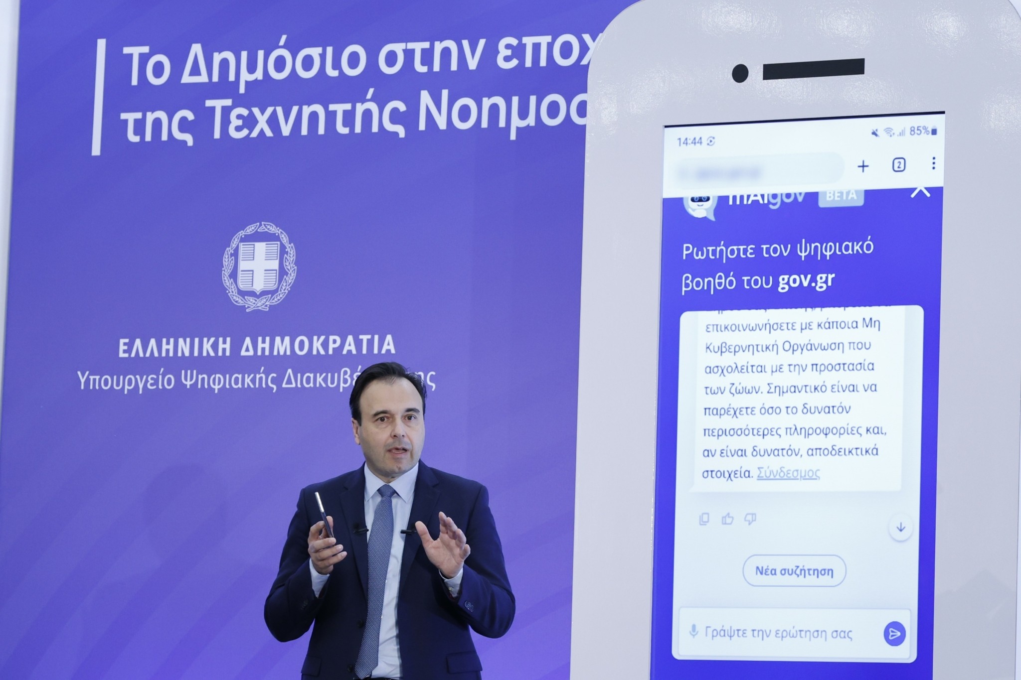 «Ψηφιακός Βοηθός» – «mAigov»: Την Πέμπτη 25/1 η παρουσίαση του πολυγλωσσικού εργαλείου