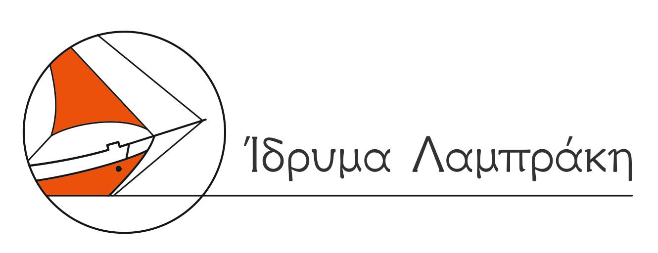 To Ίδρυμα Λαμπράκη τιμά την επέτειο των 90 ετών από τη γέννηση του Χρήστου Λαμπράκη