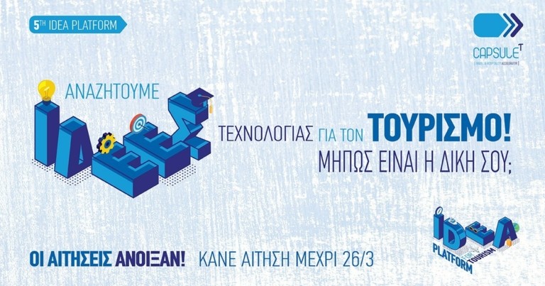 5ο Idea Platform του CapsuleT: Άνοιξαν οι αιτήσεις