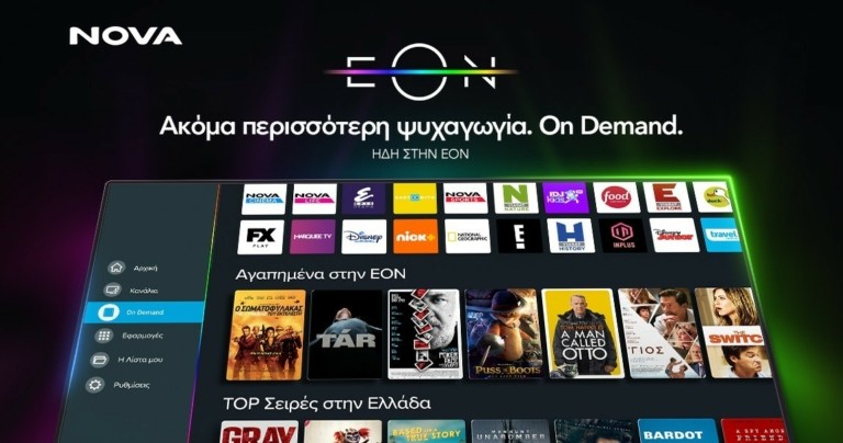 Η Nova παρουσιάζει τη νέα εμπειρία θέασης με την EON On Demand