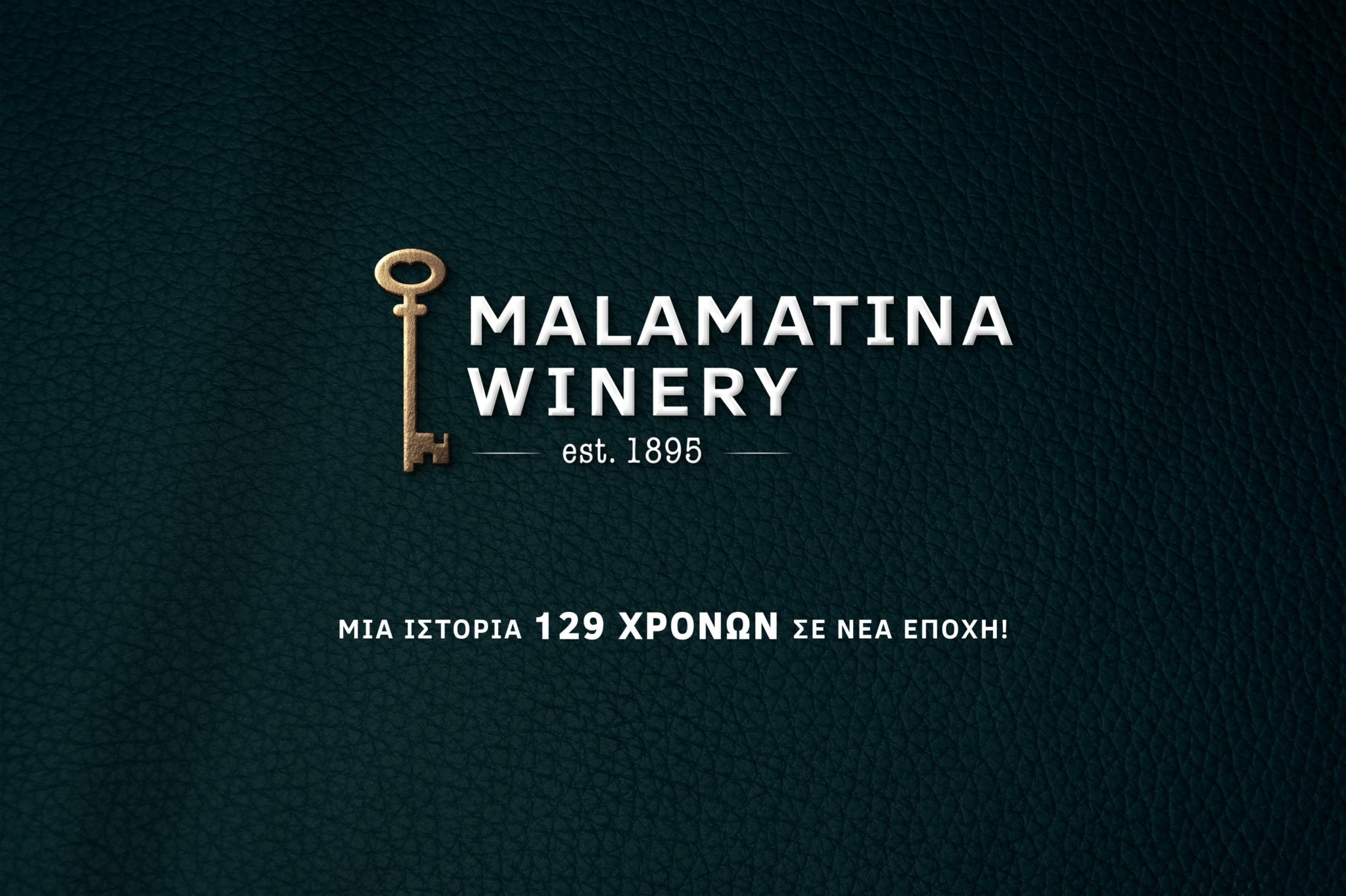 Νέο λογότυπο για την Οινοποιία Μαλαματίνα και πωλήσεις κοντά στα €10 εκατ. στο 2023