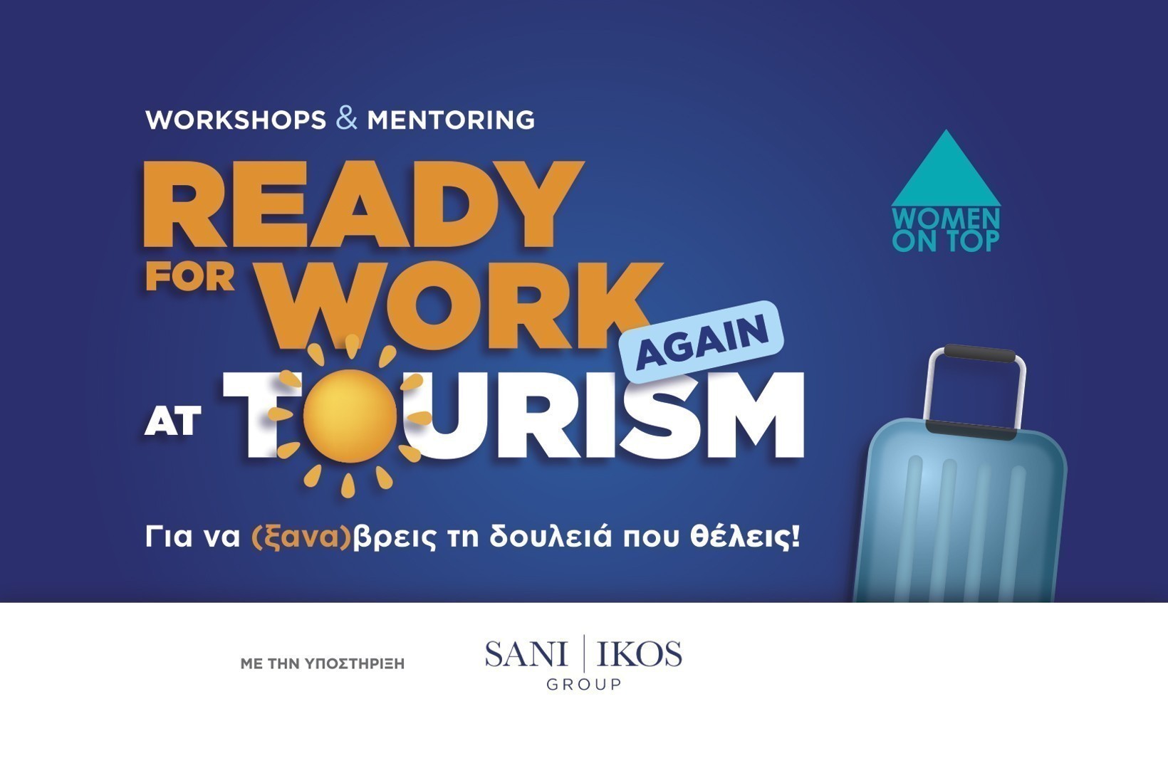 Sani/Ikos και Women On Top: Εκπαίδευση ανέργων γυναικών στον τουρισμό με προοπτική απασχόλησης στον Όμιλο