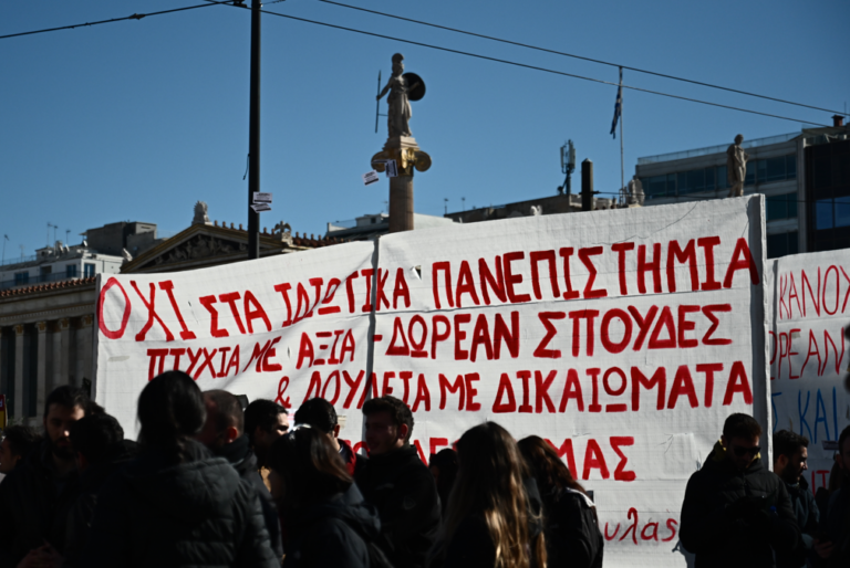 Πορεία στα Προπύλαια κατά των ιδιωτικών πανεπιστημίων – Ποιοι δρόμοι είναι κλειστοί