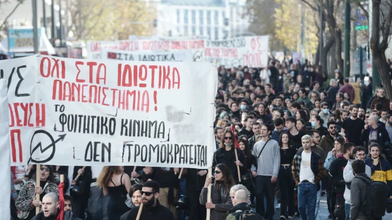 Συγκέντρωση φοιτητών το μεσημέρι έξω από το υπουργείο Παιδείας