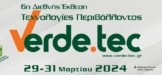 Στις 29-31/3 η 6η διεθνής έκθεση Verde.Tec – Τεχνολογίες Περιβάλλοντος