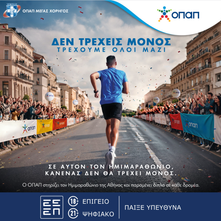 Αντίστροφη μέτρηση για τον 12ο Ημιμαραθώνιο της Αθήνας