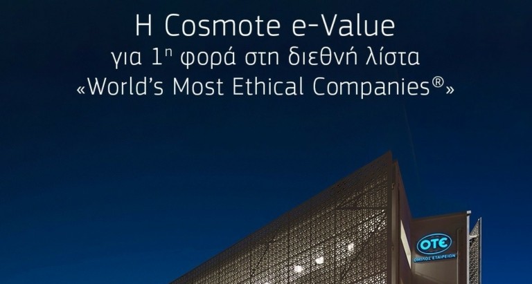 Cosmote e-Value: Για πρώτη φορά στη διεθνή λίστα «World’s Most Ethical Companies®»