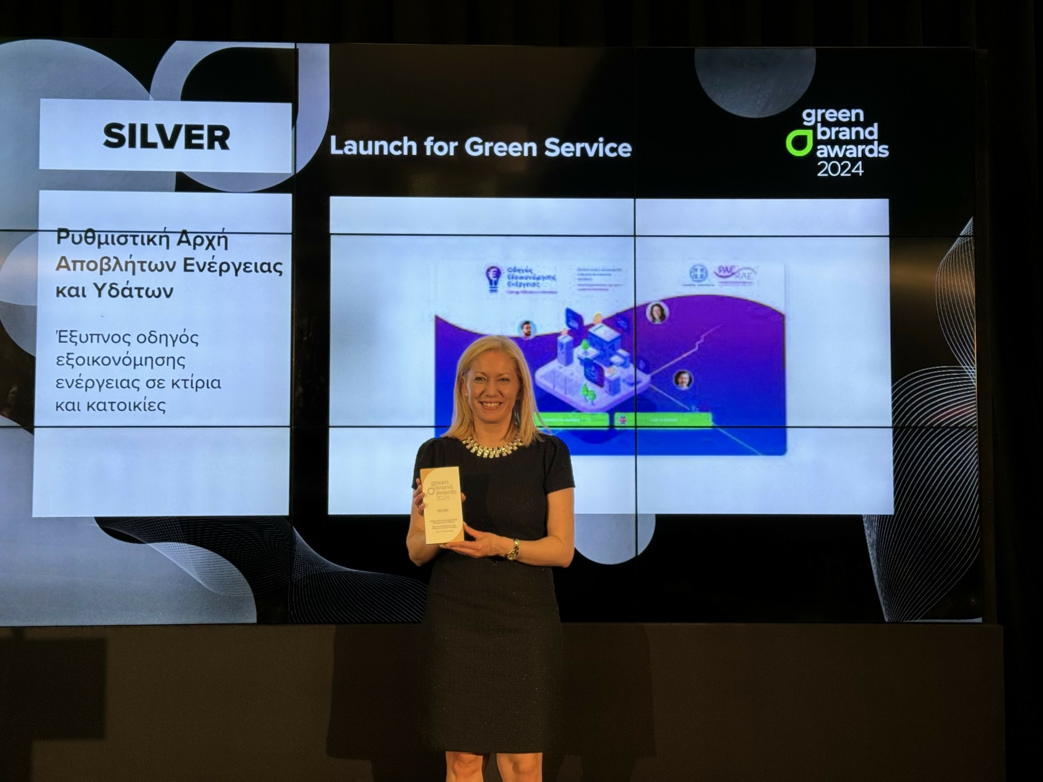 ΡΑΑΕΥ: Βράβευση για τον «Έξυπνο οδηγό εξοικονόμησης ενέργειας σε κτίρια και κατοικίες» (pic)