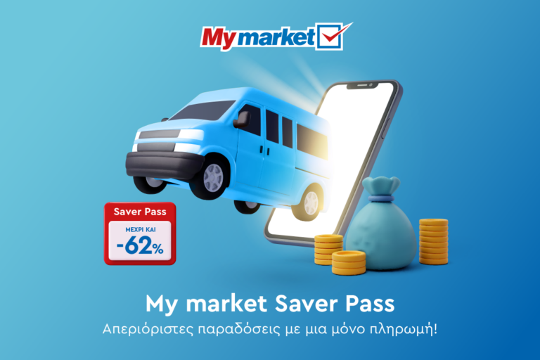 My market: Νέα υπηρεσία «Saver Pass» για τις online αγορές