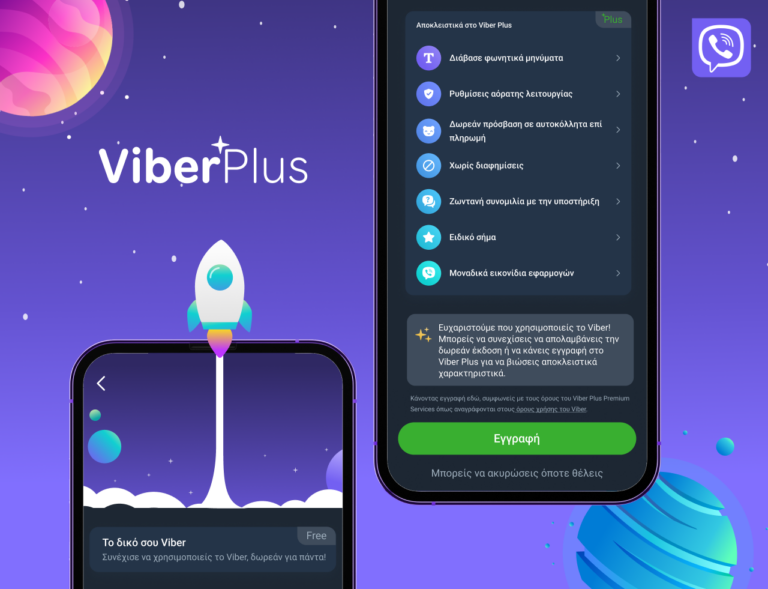 Το Viber λανσάρει συνδρομητική υπηρεσία – Τι περιλαμβάνει