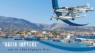 Hellenic Seaplanes: Χορηγήθηκε η άδεια ίδρυσης στο υδατοδρόμιο Χίου (pics)