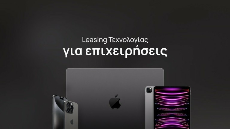 Leasing τεχνολογίας: Η λύση για κάθε εταιρεία που θέλει ρευστότητα, παραγωγικότητα και ευελιξία