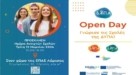 ΔΥΠΑ – Open Days: Οι Επαγγελματικές Σχολές Μαθητείας πάνε Θεσσαλία