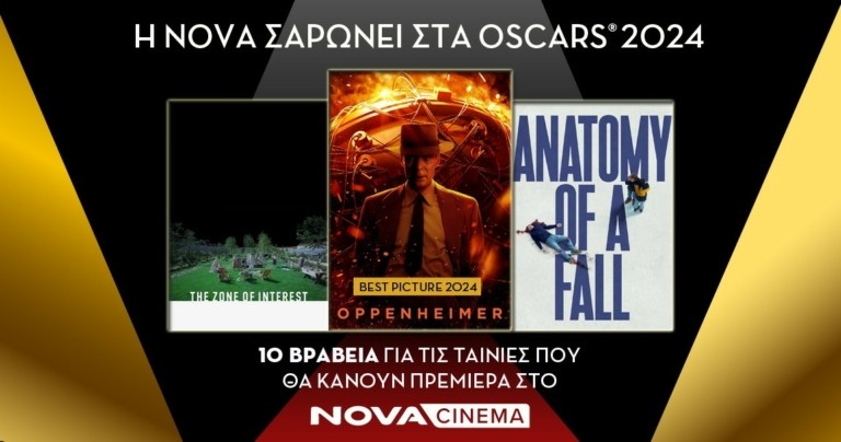 Nova: And the Oscars goes to… στις ταινίες που θα προβληθούν αποκλειστικά στα Novacinema