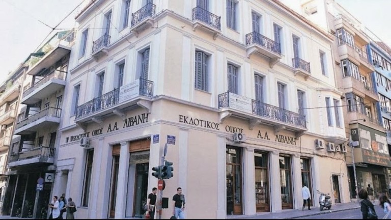 Εκδόσεις Λιβάνη: Άκυρος ο πλειστηριασμός για την ιστορική έδρα της εταιρείας