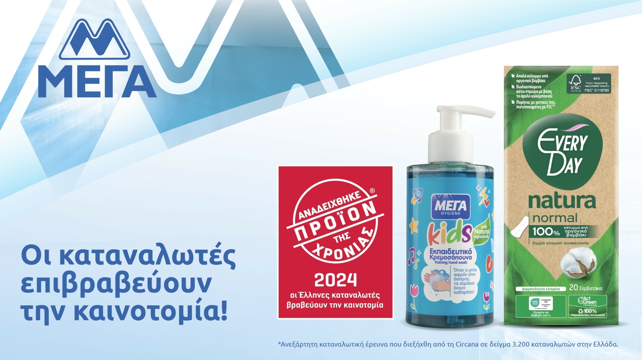 Διπλή βράβευση για καινοτομίες της ΜΕΓΑ