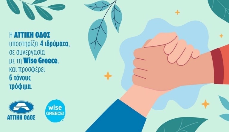 Αττική Οδός: προσφορά τροφίμων σε τέσσερα κοινωφελή Ιδρύματα